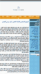 Mobile Screenshot of al-obaidy.com